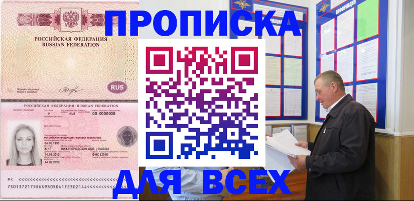 прописка для школы в Инзе